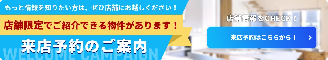 来店予約はこちらから