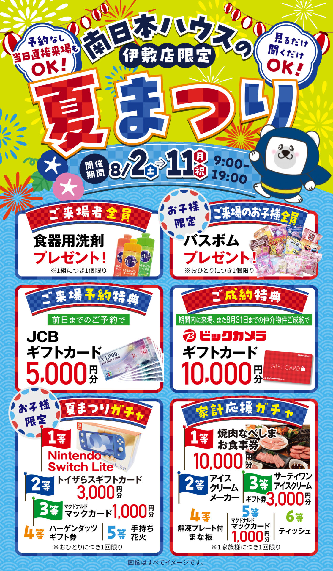 伊敷店限定　2025年夏祭りイベント開催