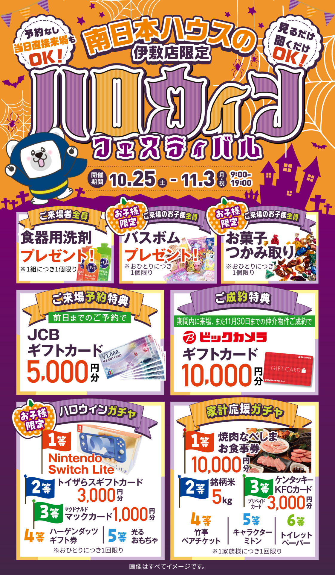ハロウィンフェスティバル　in伊敷店