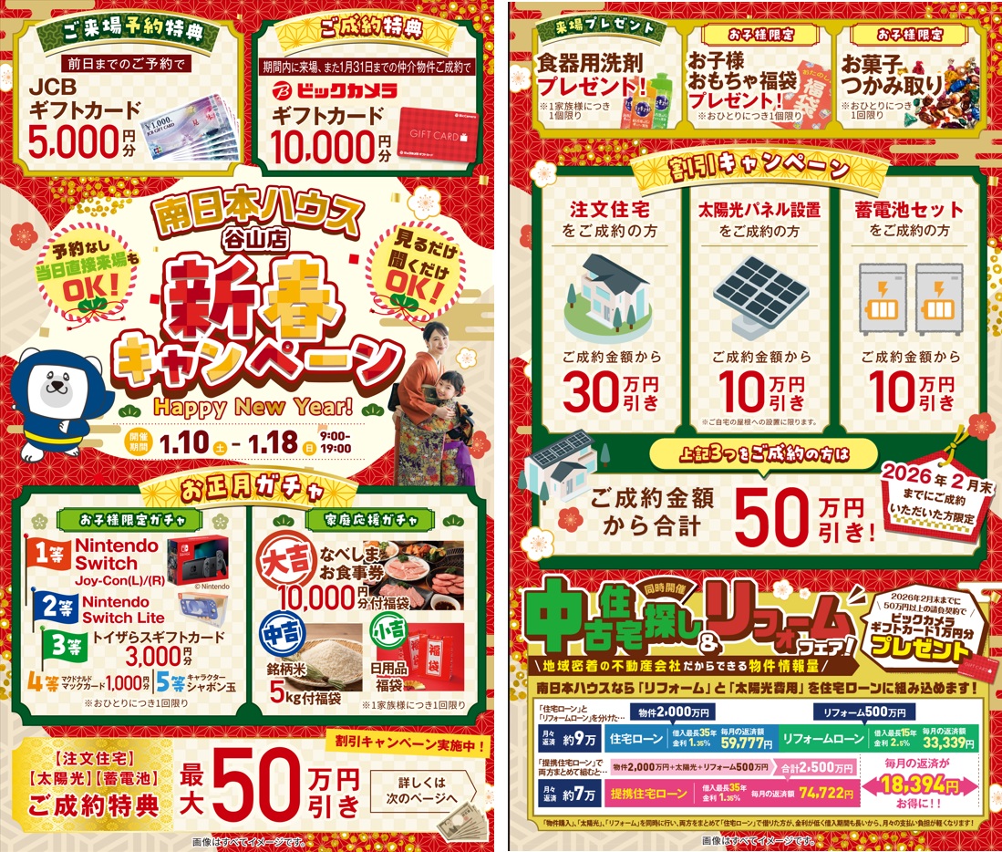 【新春キャンペーン in 谷山店】