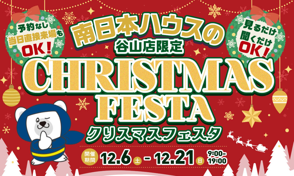 【クリスマスフェスタ in 谷山店♪】