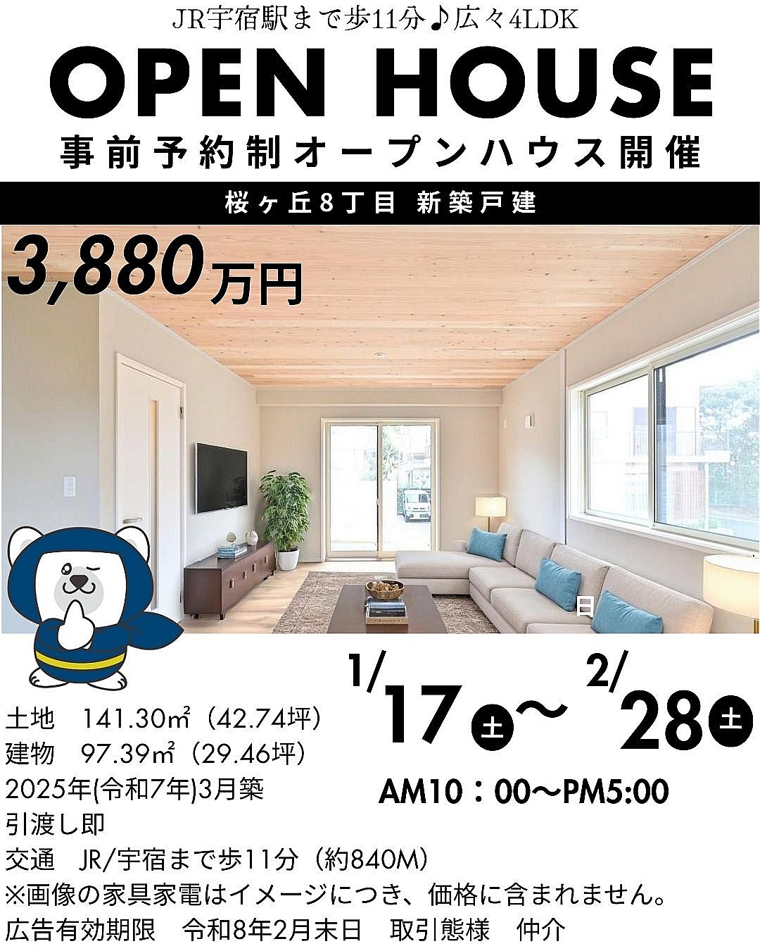 鹿児島市桜ヶ丘8丁目　事前予約制オープンハウス開催！