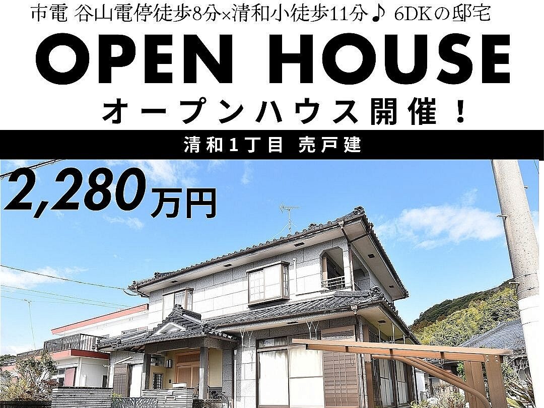 【ご予約不要】鹿児島市清和1丁目 オープンハウス開催！