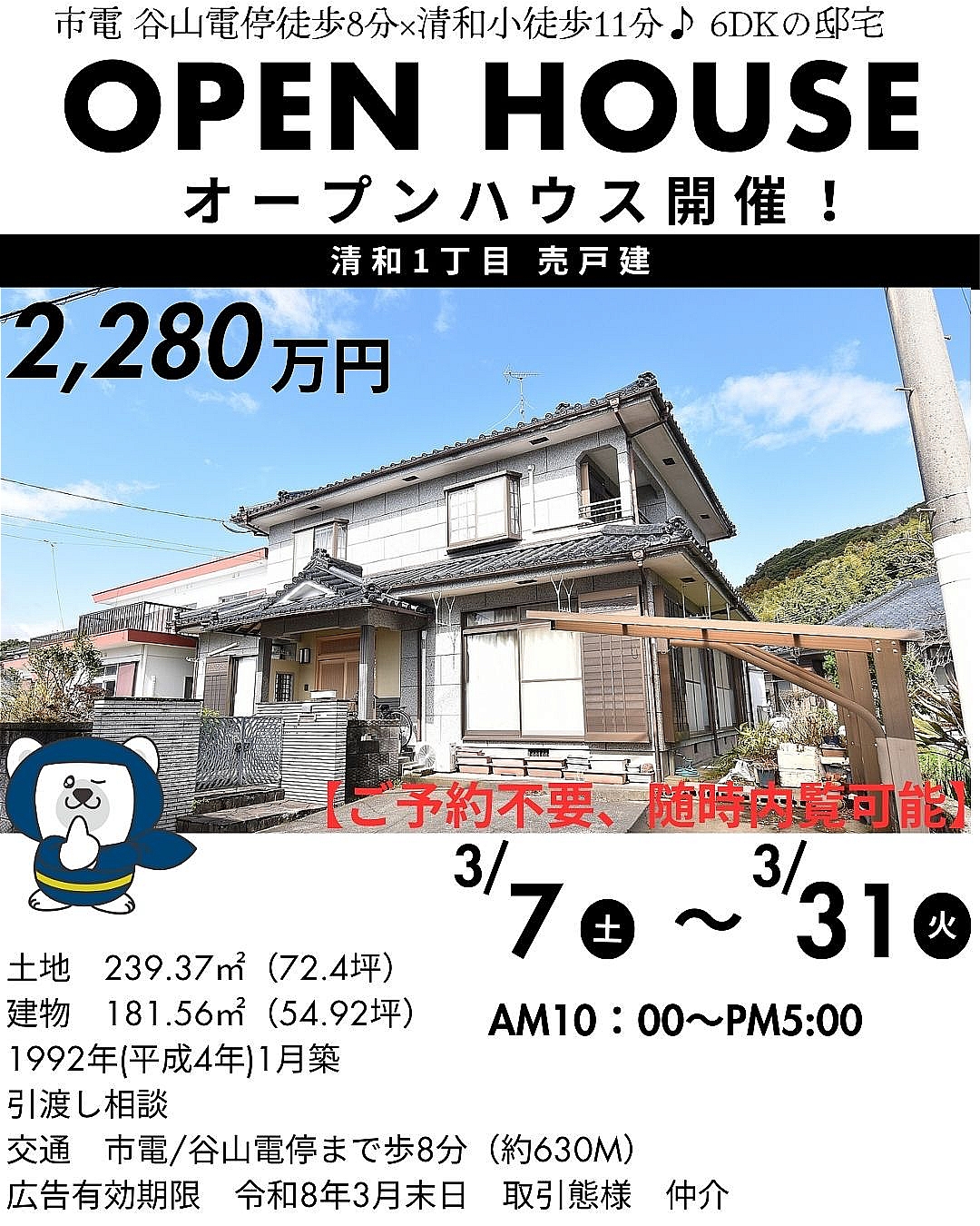 【ご予約不要】鹿児島市清和1丁目 オープンハウス開催！