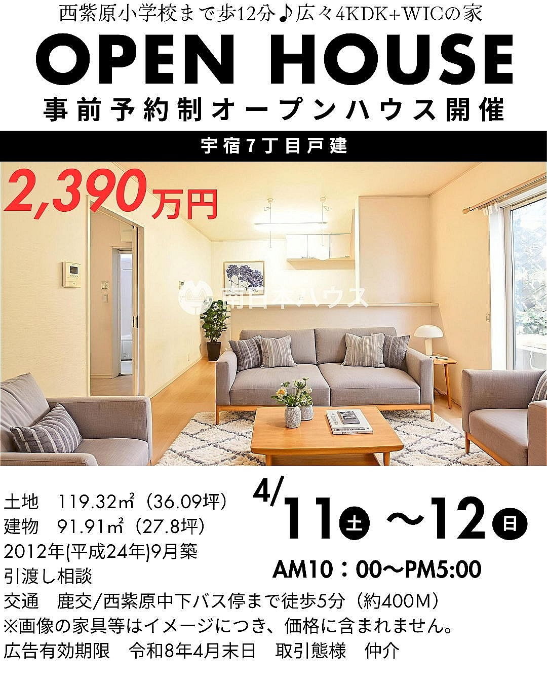 鹿児島市宇宿7丁目 事前予約制オープンハウス開催！