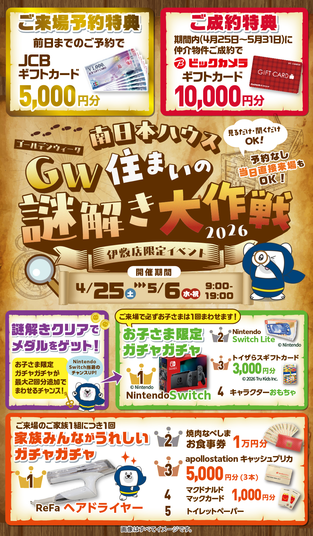 GW住まいのなぞとき大作戦 in 伊敷店