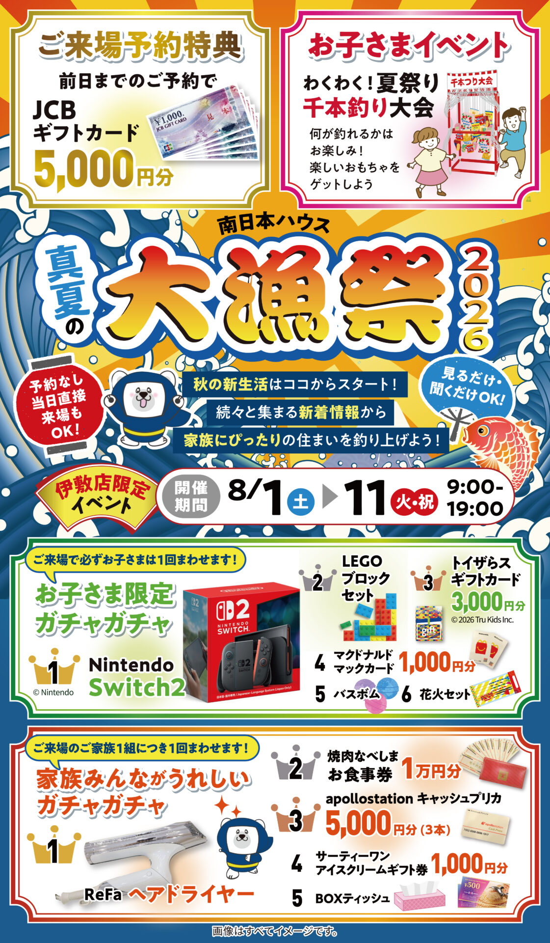 【真夏の大漁祭2026 in伊敷店】 秋の新生活はここからスタート！！