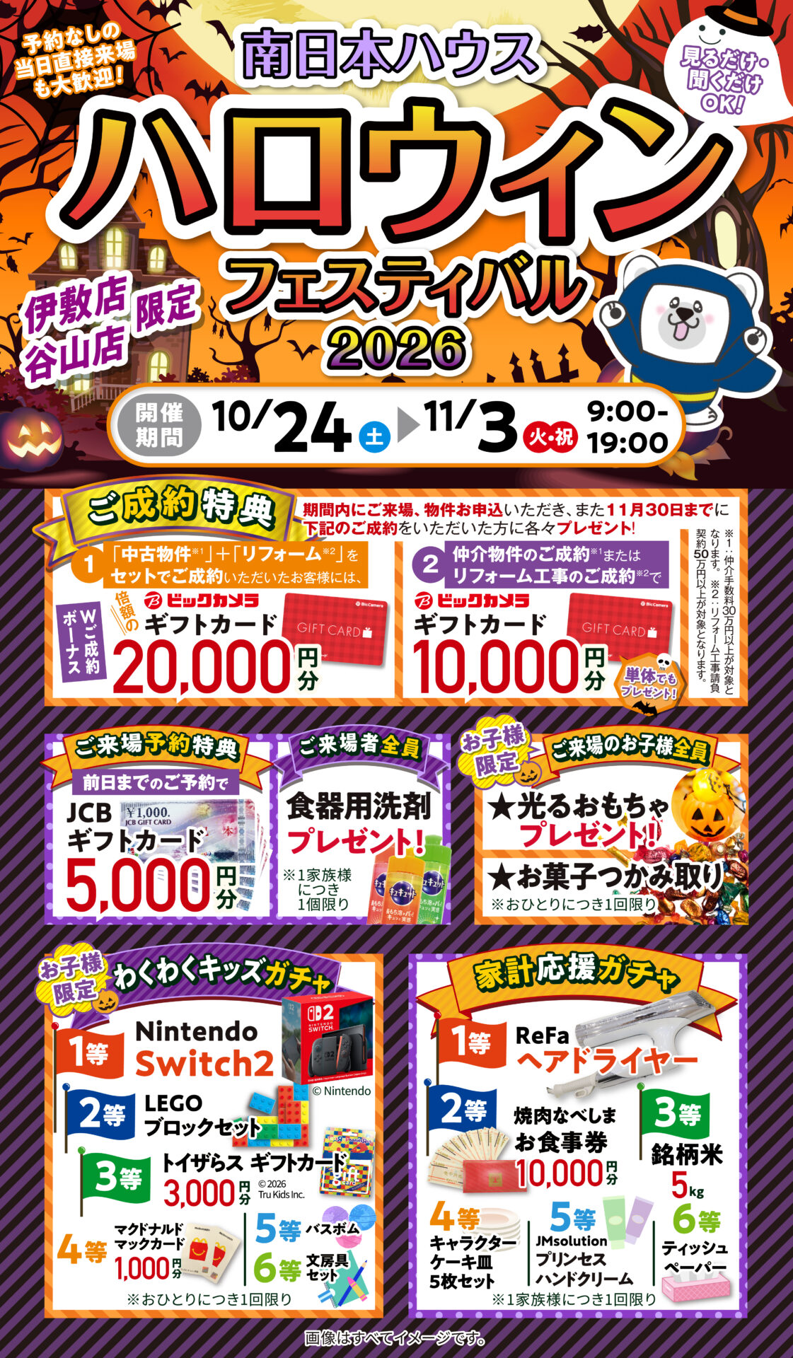 【前日までの予約でJCBカード5,000円分】見るだけ・聞くだけOK！秋のお家探しハロウィンフェスin伊敷店★キッズお楽しみ企画も満載！